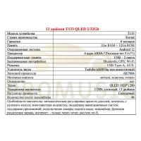 13 дюймов T133 QLED 2/32Gb